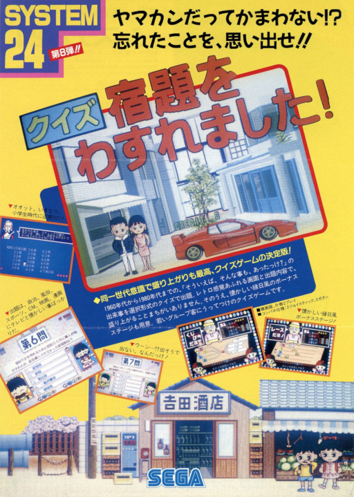 Quiz Syukudai wo Wasuremashita (Japan, Floppy Based, FD1094 317-0058-08b) Game Cover
